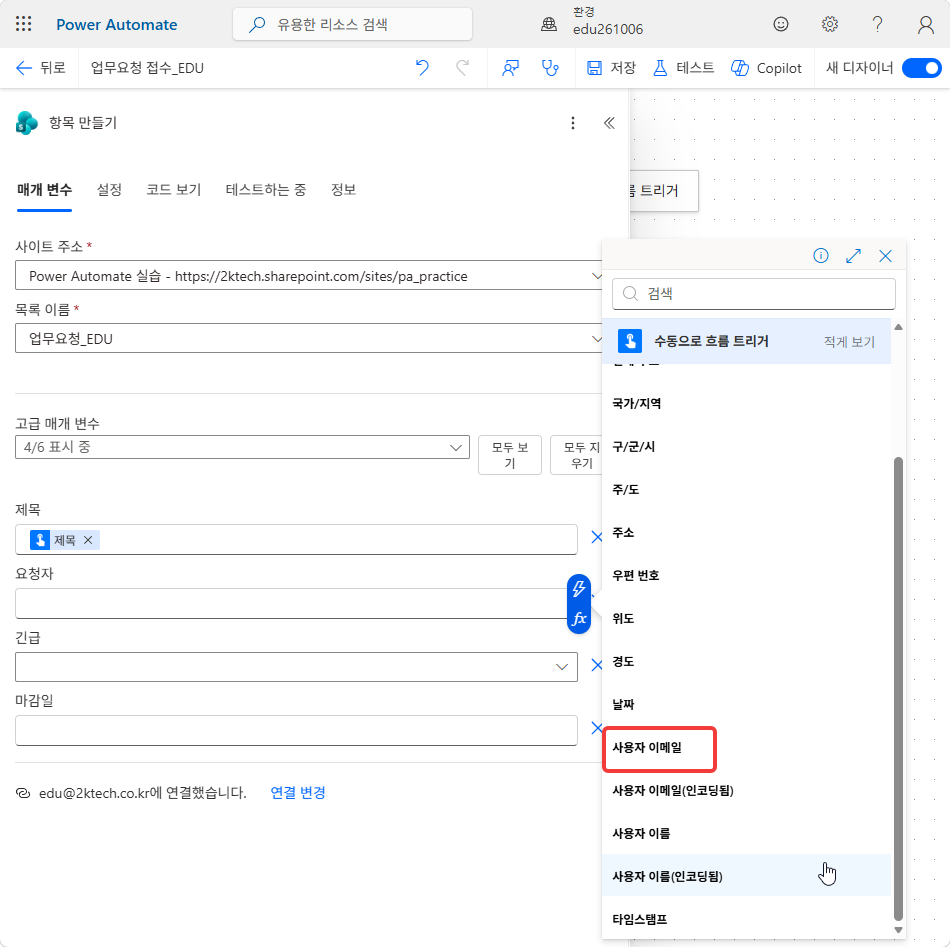 동적 콘텐츠 목록의 사용자 이메일 — 아래에 사용자 이름 · 사용자 이름(인코딩됨)