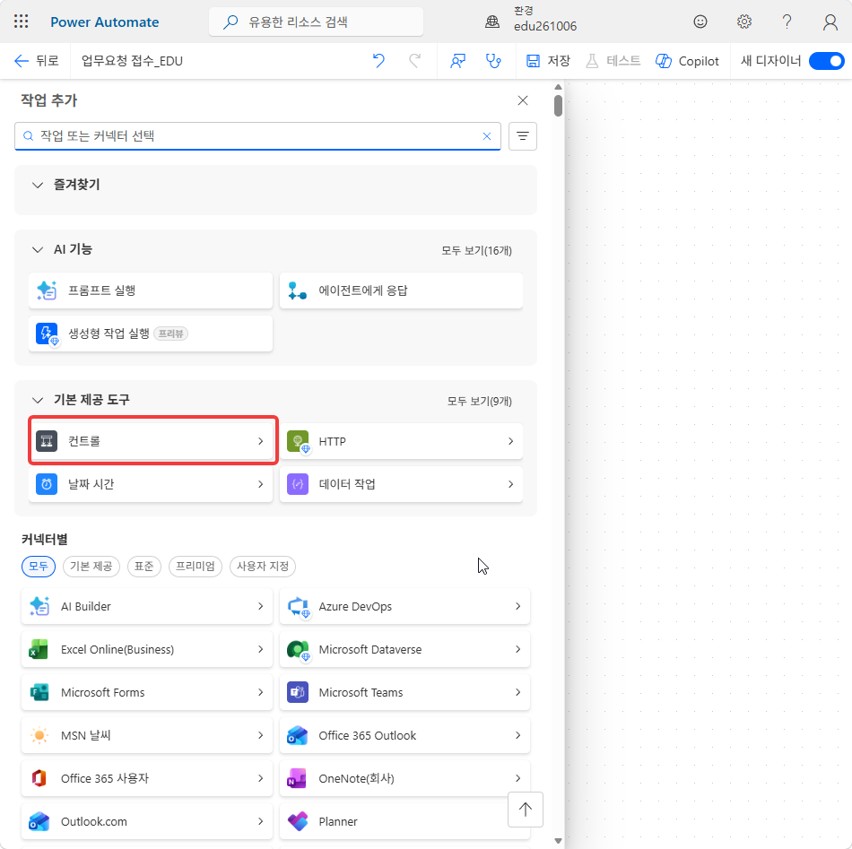 작업 추가 창의 기본 제공 도구 › 컨트롤