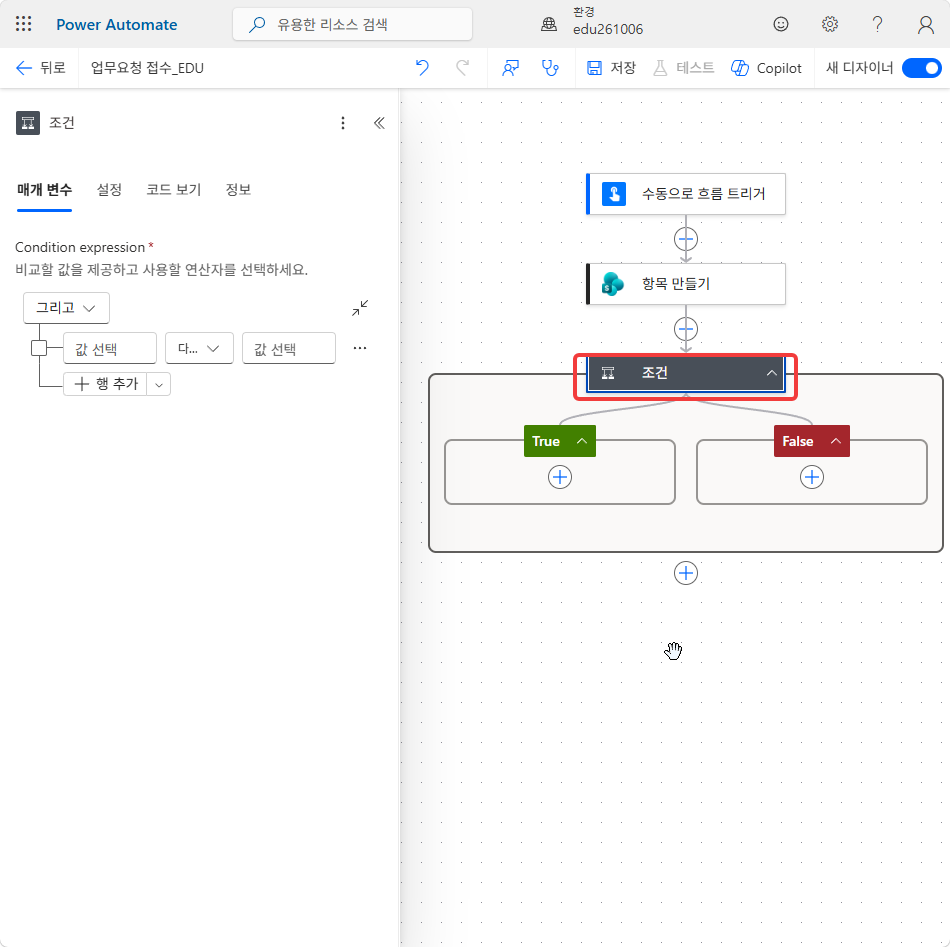 조건 구성 창 — Condition expression, 값 선택 · 연산자 · 값 선택