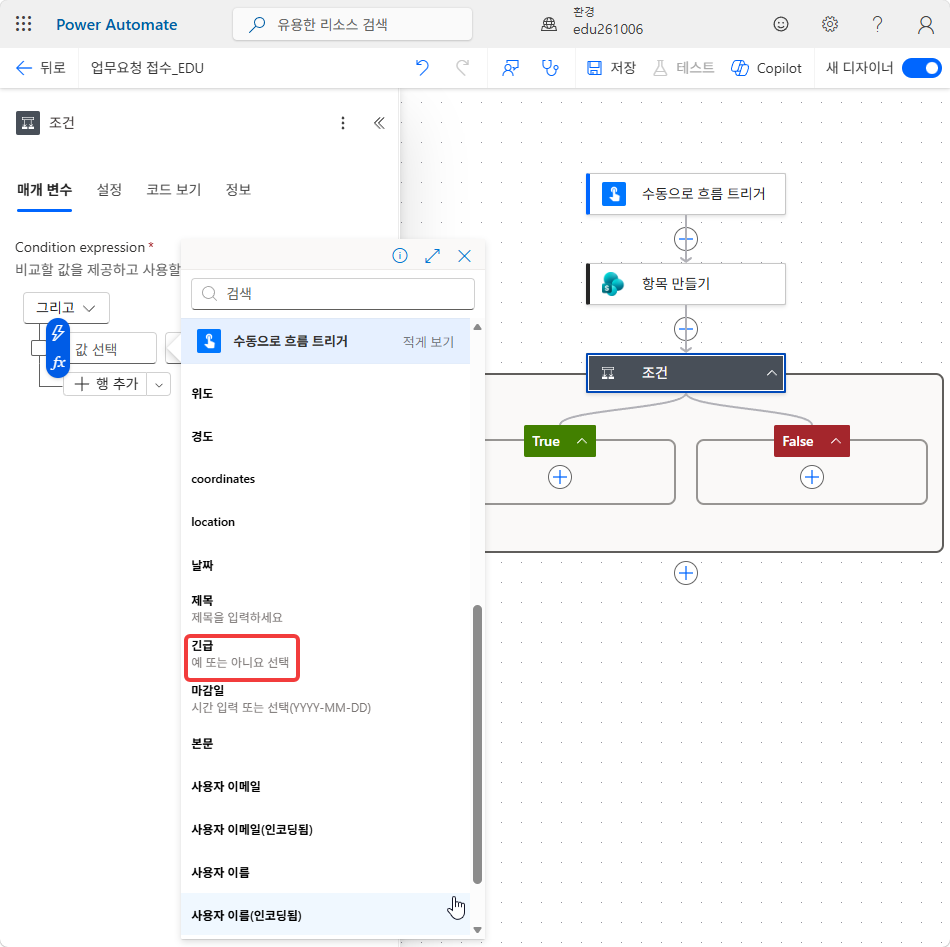 트리거 출력 목록의 긴급