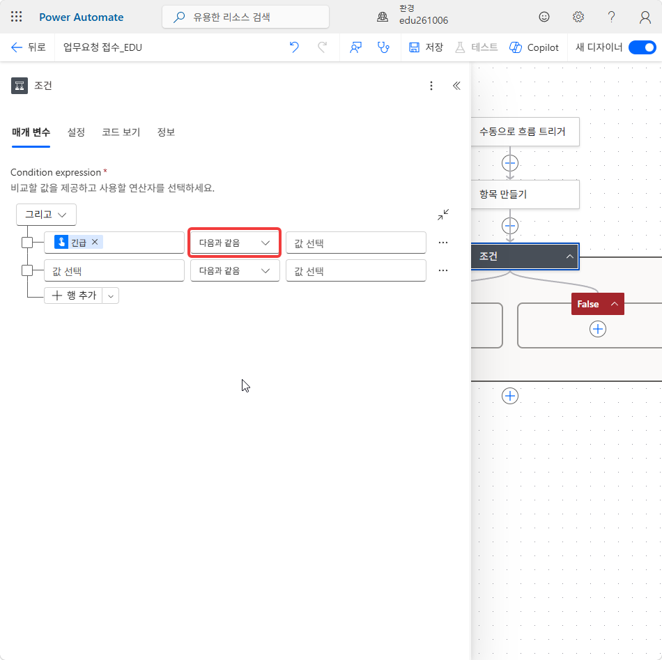 긴급 · 다음과 같음 · 값 선택으로 채워진 조건 줄