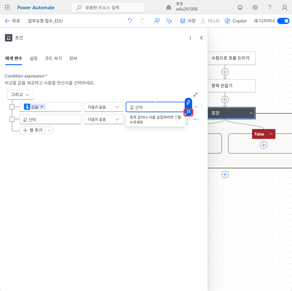 오른쪽 값 칸의 fx 단추