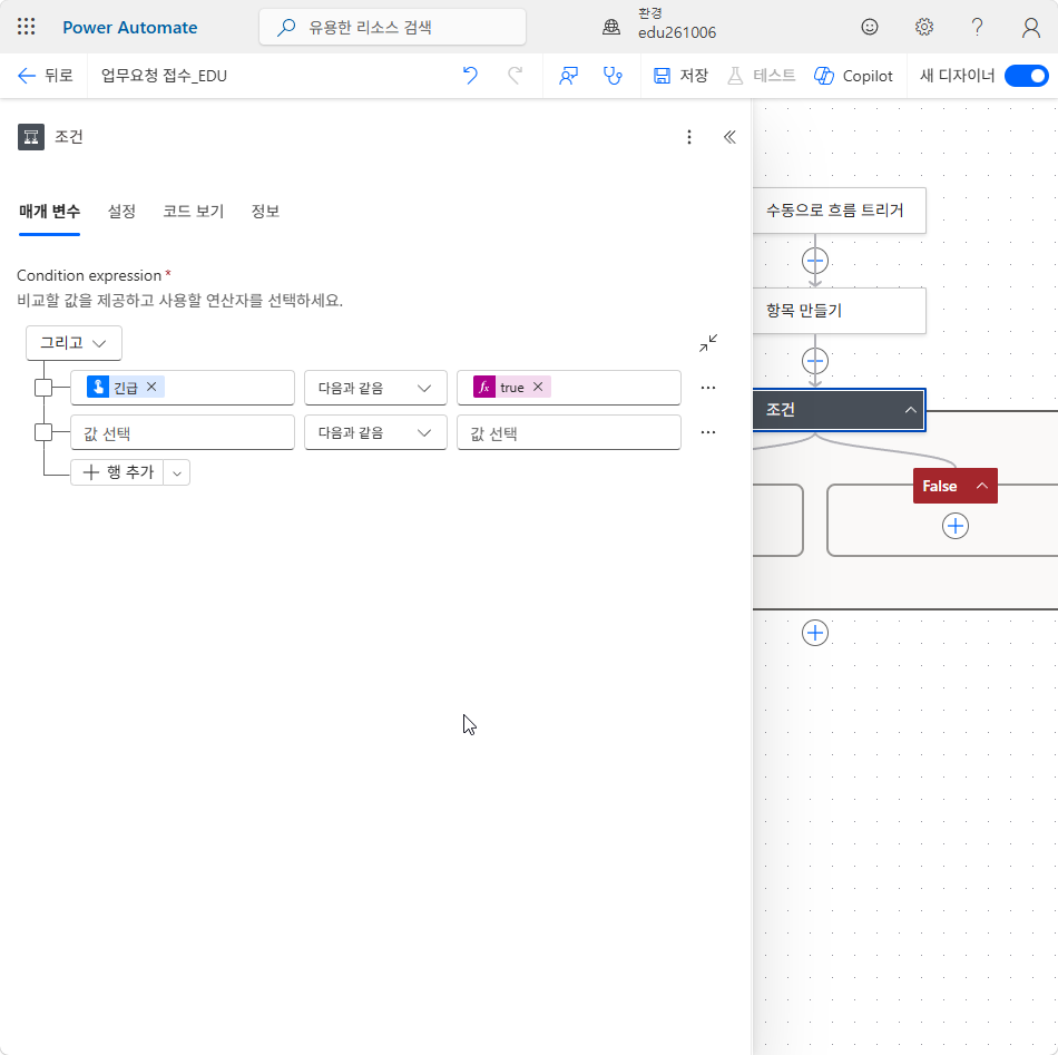 긴급 다음과 같음 fx true 로 채워진 조건