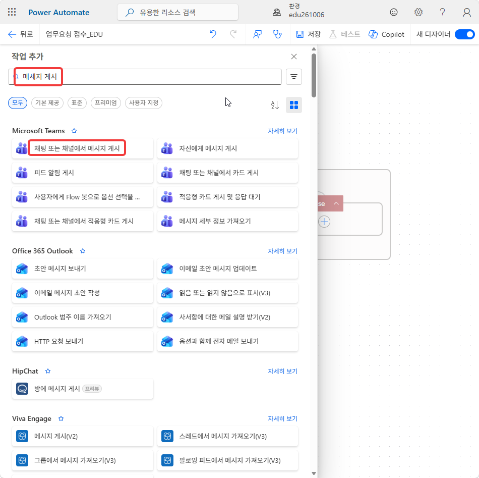 작업 추가 창 — 검색어 메시지 게시, Microsoft Teams › 채팅 또는 채널에서 메시지 게시