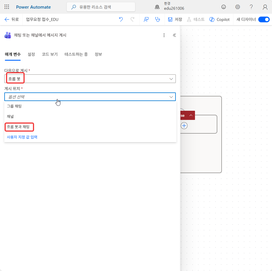 다음으로 게시 흐름 봇, 게시 위치 목록의 흐름 봇과 채팅