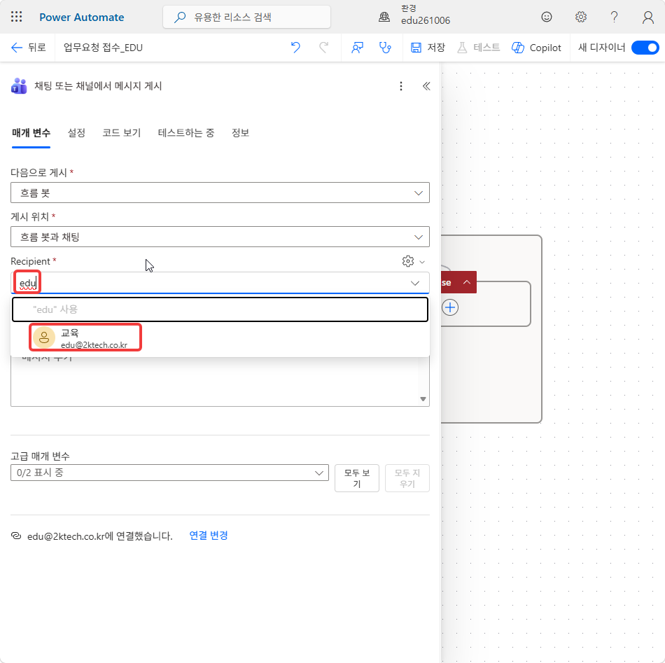Recipient 칸에 edu 를 입력해 뜬 교육 계정