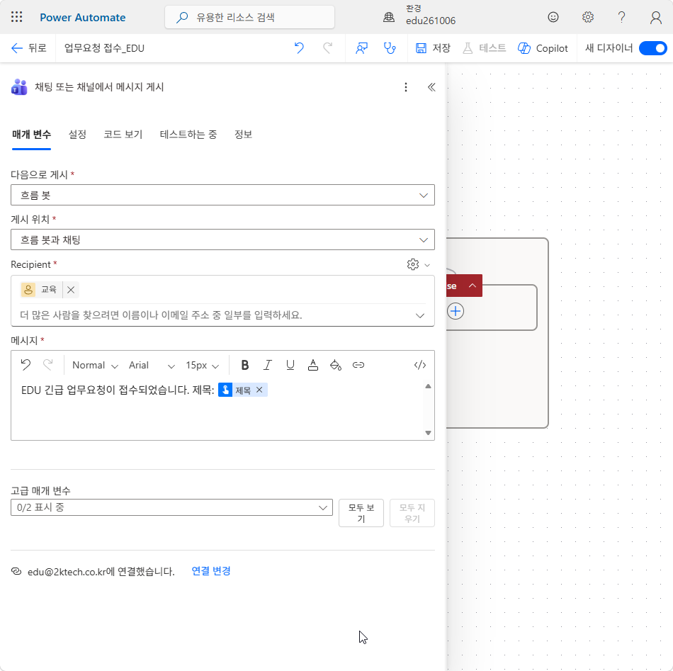 메시지 끝에 트리거의 제목 칩이 들어간 화면