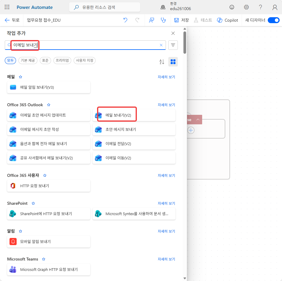 작업 추가 창 — 검색어 이메일 보내기, Office 365 Outlook › 메일 보내기(V2)