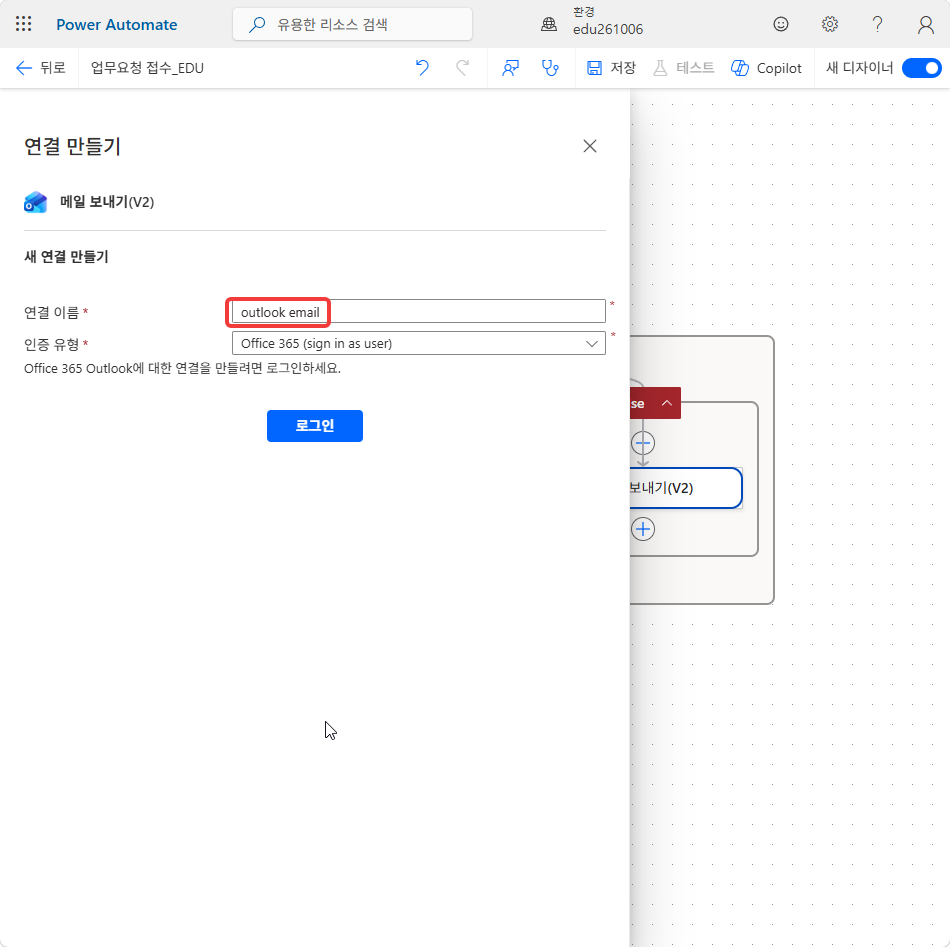 Office 365 Outlook 연결 만들기 창 — 연결 이름 outlook email