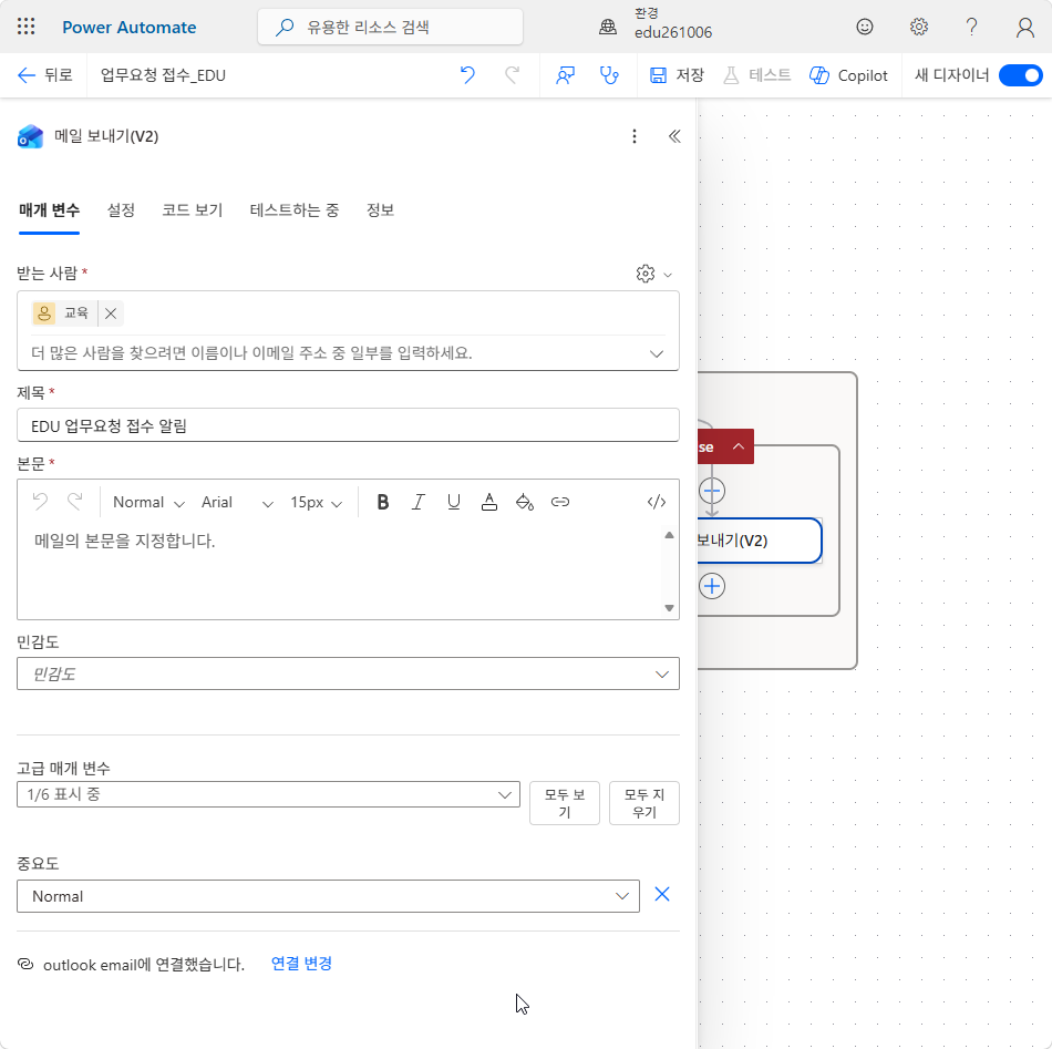받는 사람 교육, 제목 EDU 업무요청 접수 알림