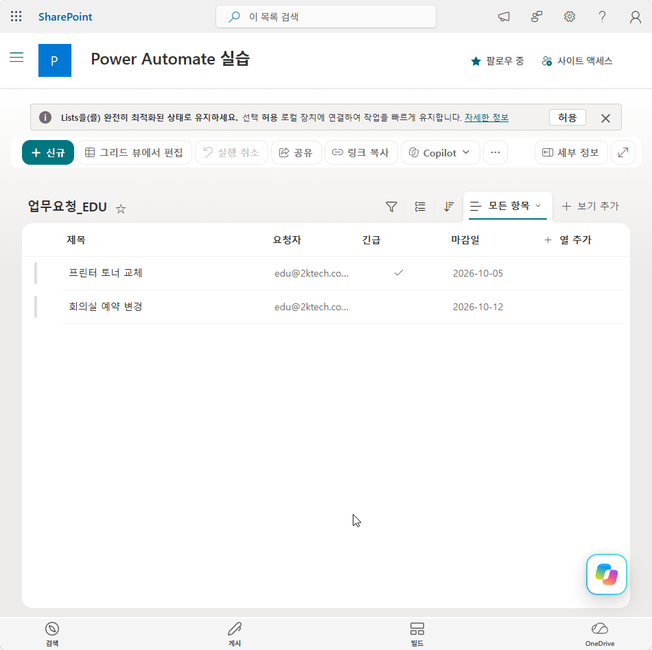 요청자에 edu@2ktech.co.kr 이 들어간 두 항목 — 프린터 토너 교체(긴급) · 회의실 예약 변경