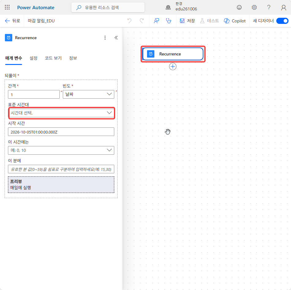 Recurrence 카드와 비어 있는 표준 시간대