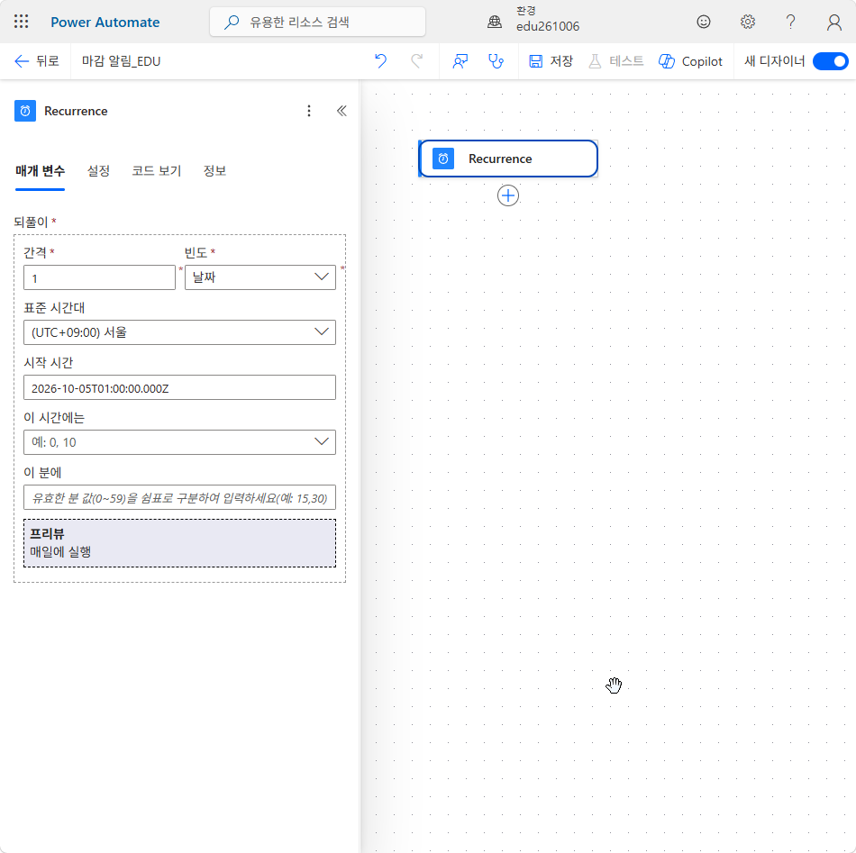 표준 시간대 (UTC+09:00) 서울을 고른 되풀이 구성 창