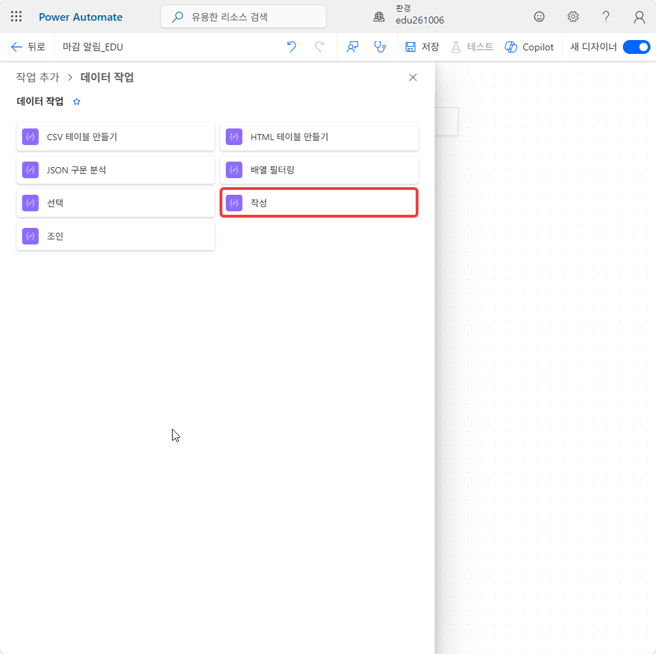 데이터 작업 목록의 작성