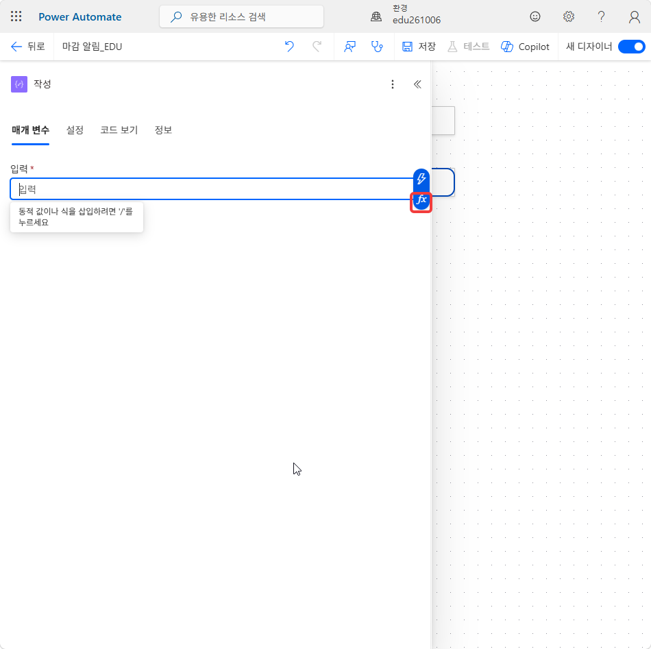 작성 구성 창의 입력 칸과 fx 단추