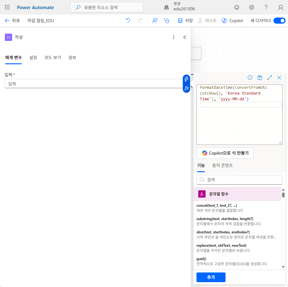 식 편집기에 오늘 날짜 식을 붙여넣은 화면