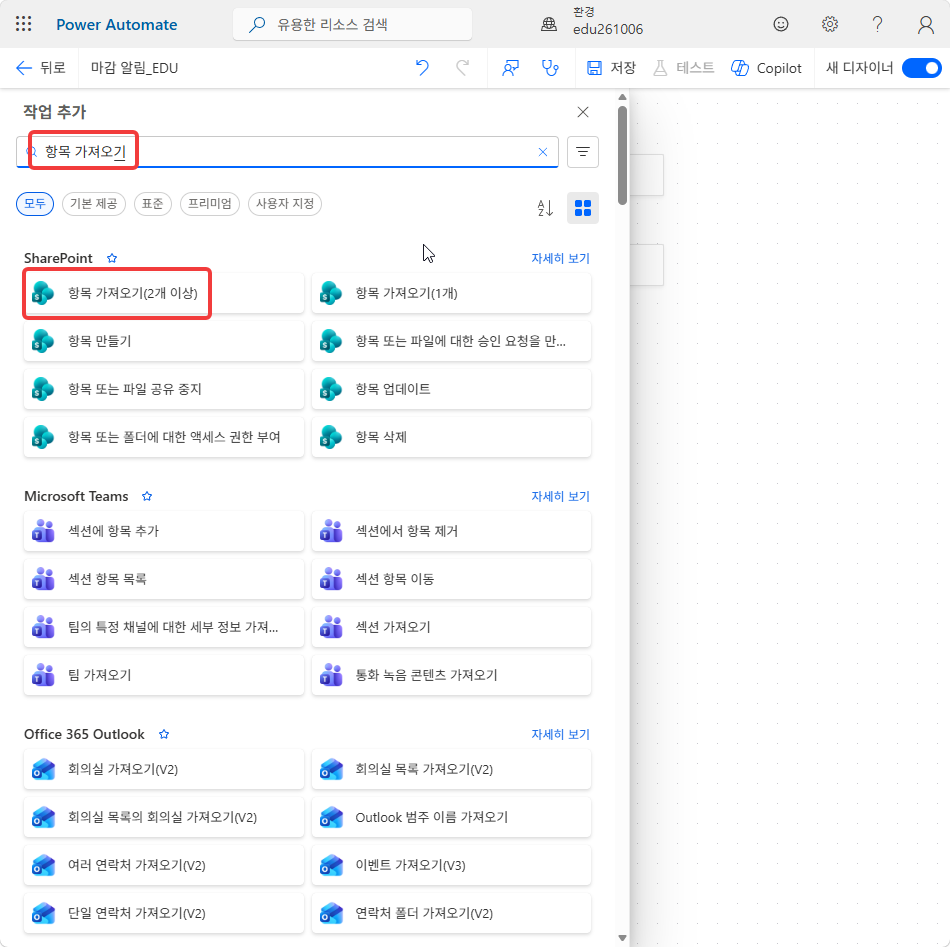 작업 추가 창 — 검색어 항목 가져오기, SharePoint › 항목 가져오기(2개 이상)