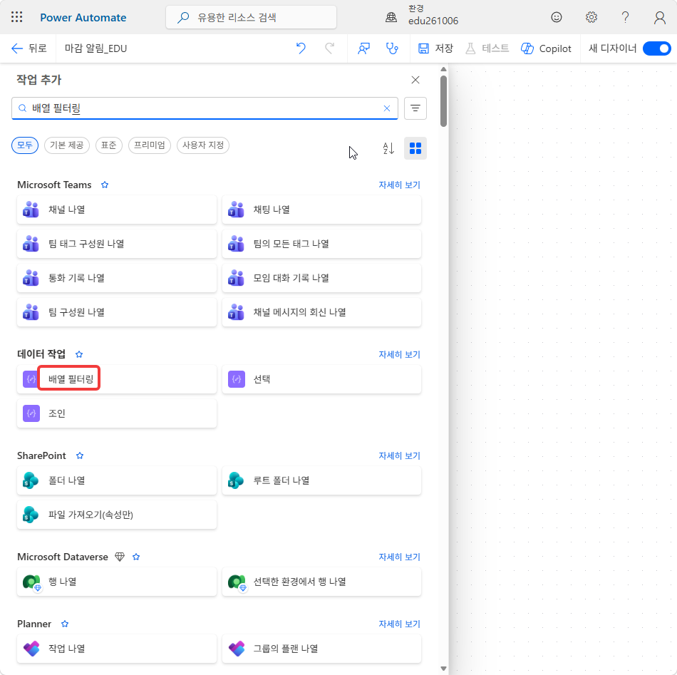 작업 추가 창 — 검색어 배열 필터링, 데이터 작업 › 배열 필터링