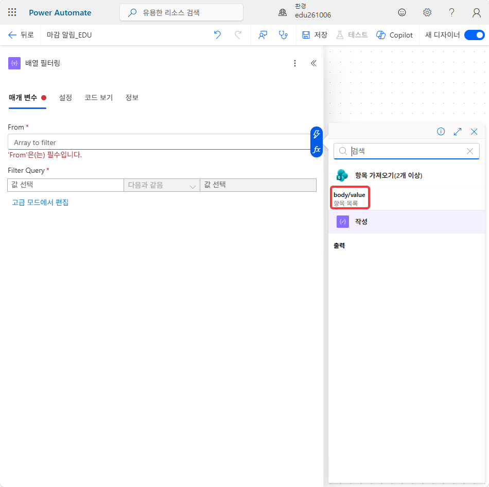 From 칸의 동적 콘텐츠 — 항목 가져오기(2개 이상) › body/value