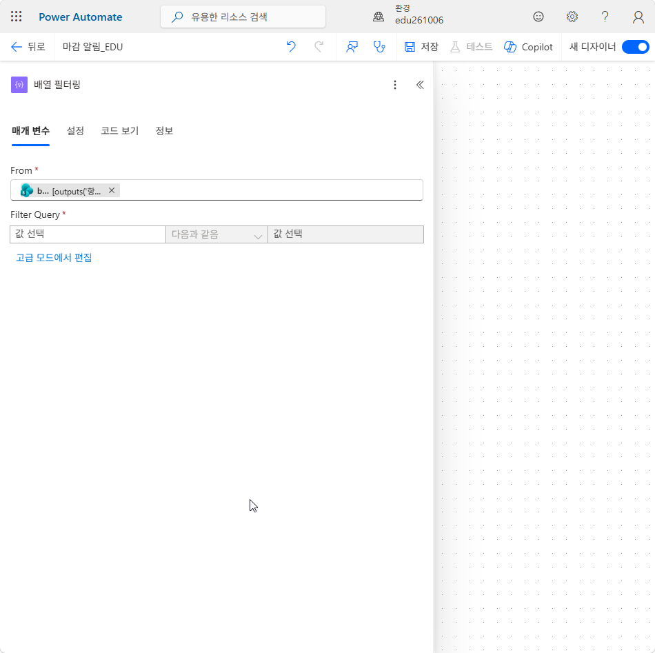 From 칸에 body/value 칩이 들어간 배열 필터링