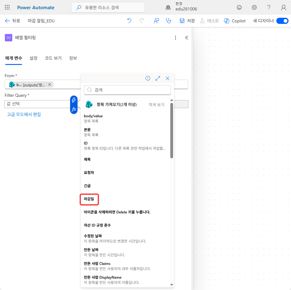 펼친 목록의 마감일