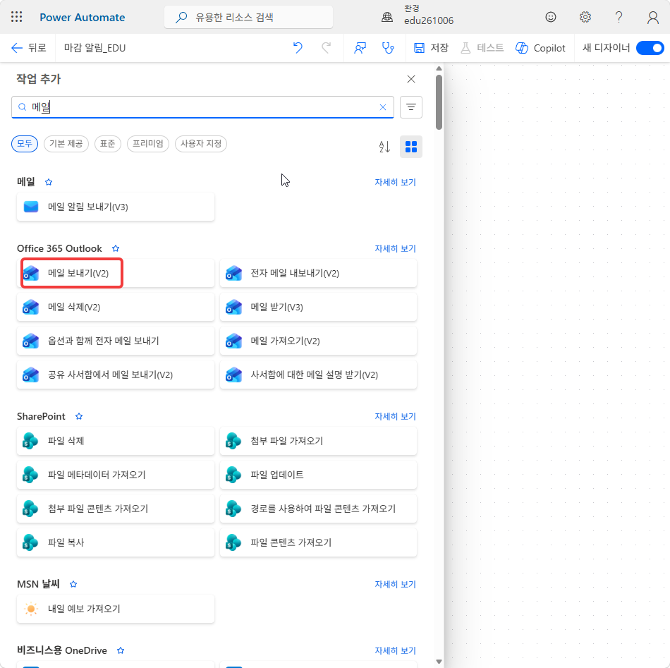 작업 추가 창 — 검색어 메일, Office 365 Outlook › 메일 보내기(V2)