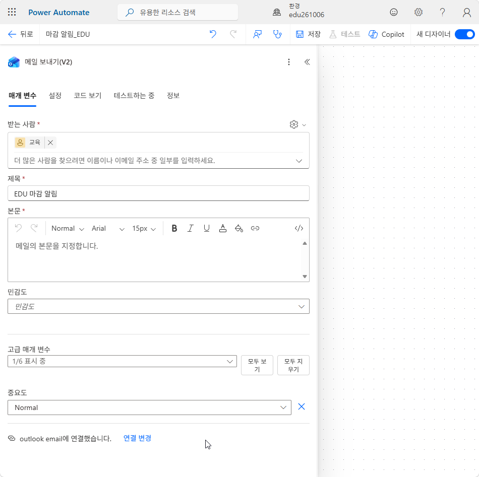 받는 사람 교육, 제목 EDU 마감 알림