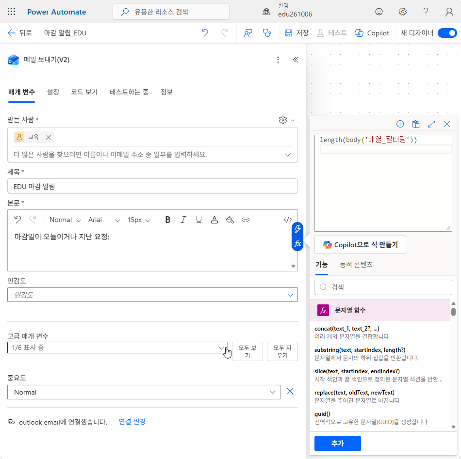 본문 문구와 식 편집기의 length 식
