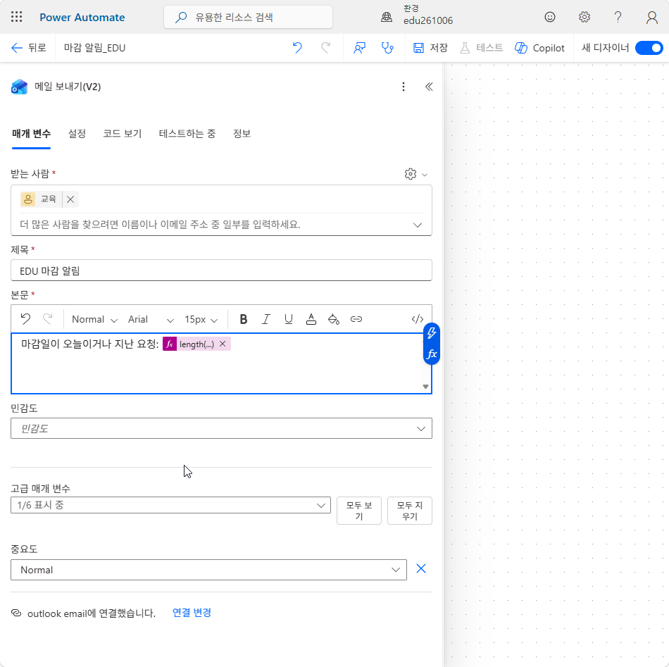 본문 끝에 length(...) 식 칩이 들어간 메일 보내기(V2)