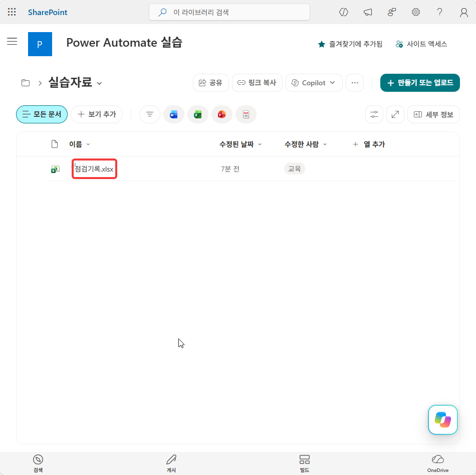 실습자료 폴더의 점검기록.xlsx