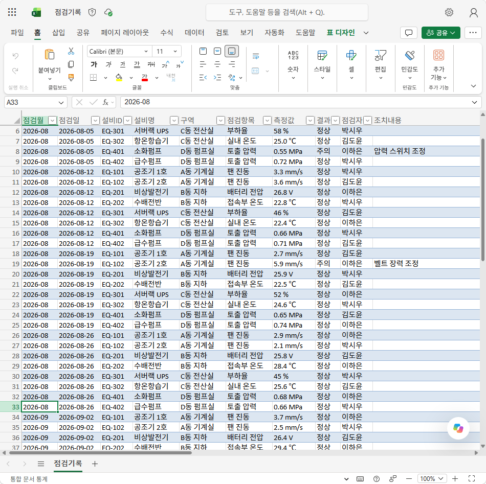 33행 2026-08 다음 34행부터 2026-09 가 이어지는 경계