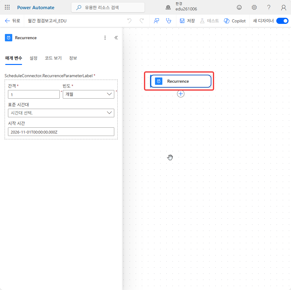 Recurrence 카드와 비어 있는 표준 시간대 — 간격 1 · 빈도 개월 · 시작 시간 2026-11-01T00:00:00.000Z