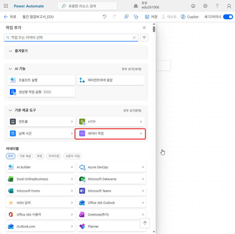 작업 추가 창의 기본 제공 도구 › 데이터 작업