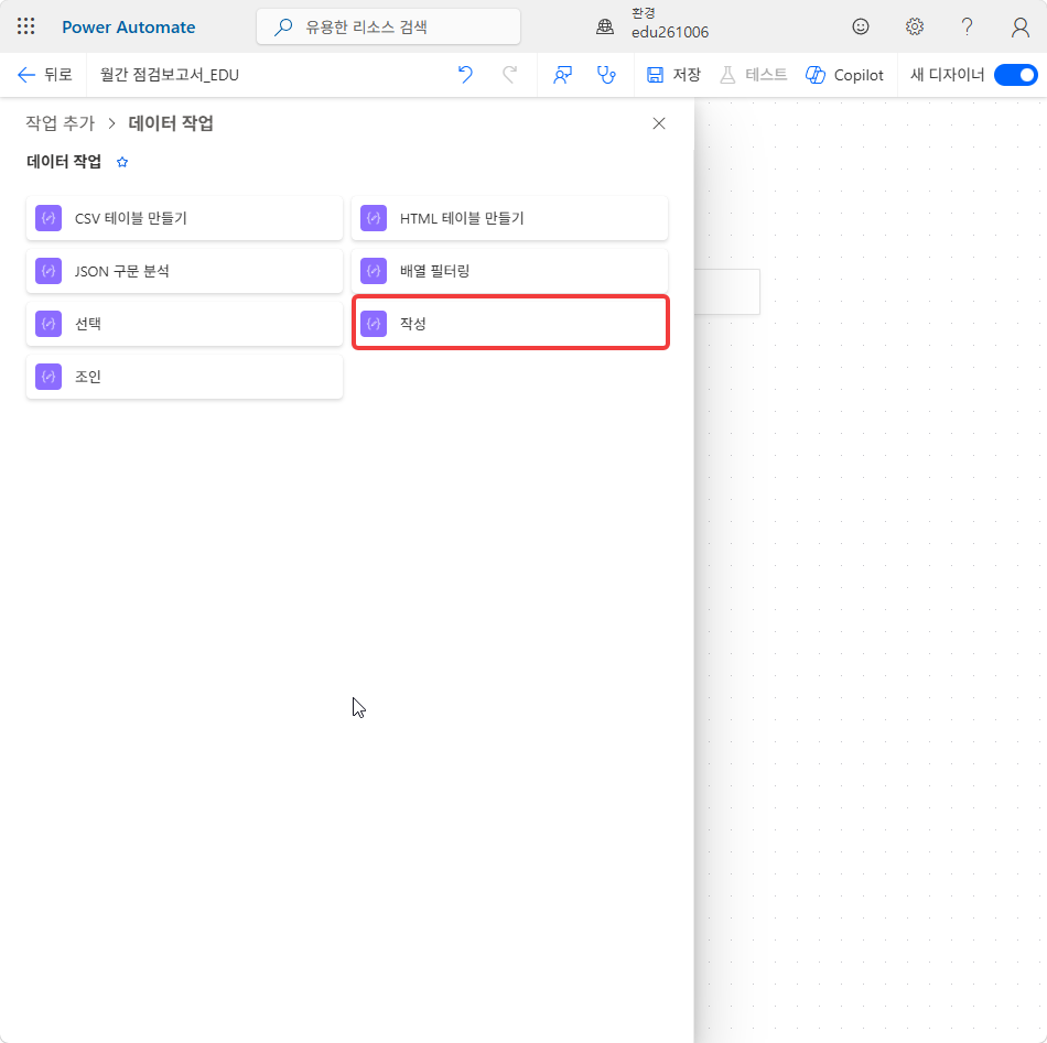 데이터 작업 목록의 작성