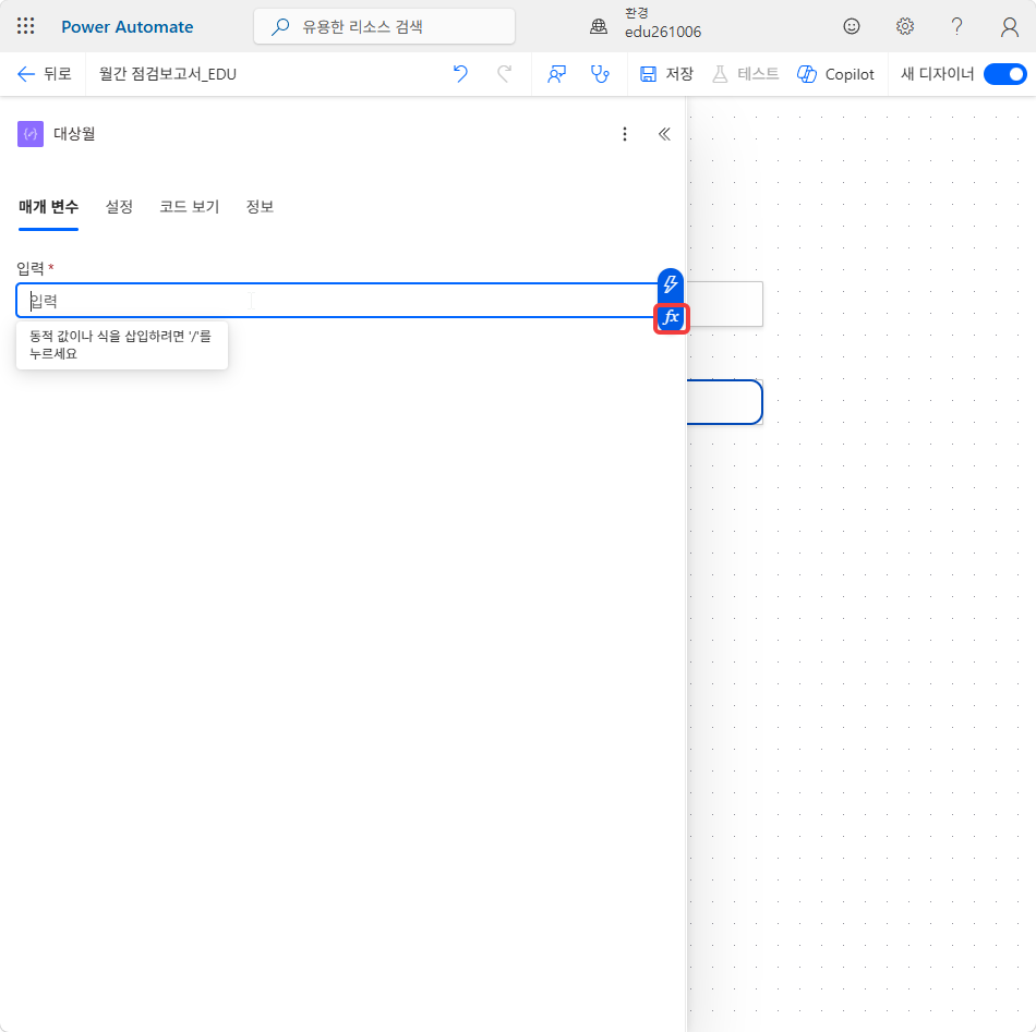 대상월 입력 칸의 fx 단추