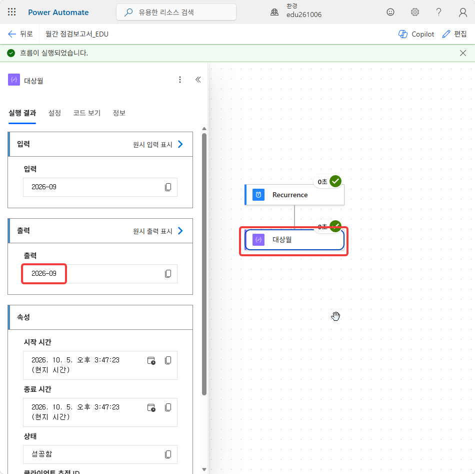 대상월 카드의 실행 결과 — 출력 2026-09
