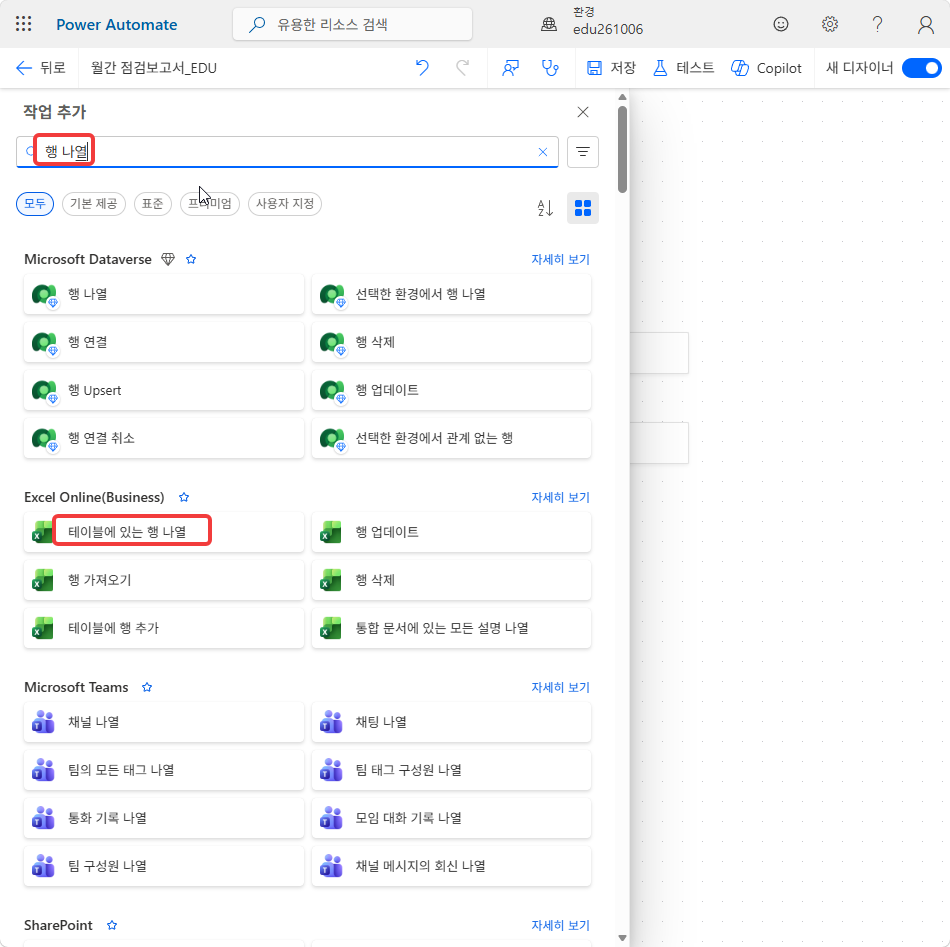 작업 추가 창 — 검색어 행 나열, Excel Online(Business) › 테이블에 있는 행 나열