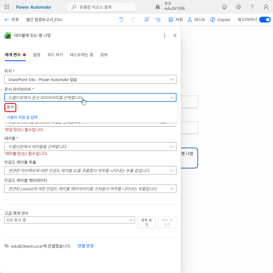 문서 라이브러리 드롭다운의 문서