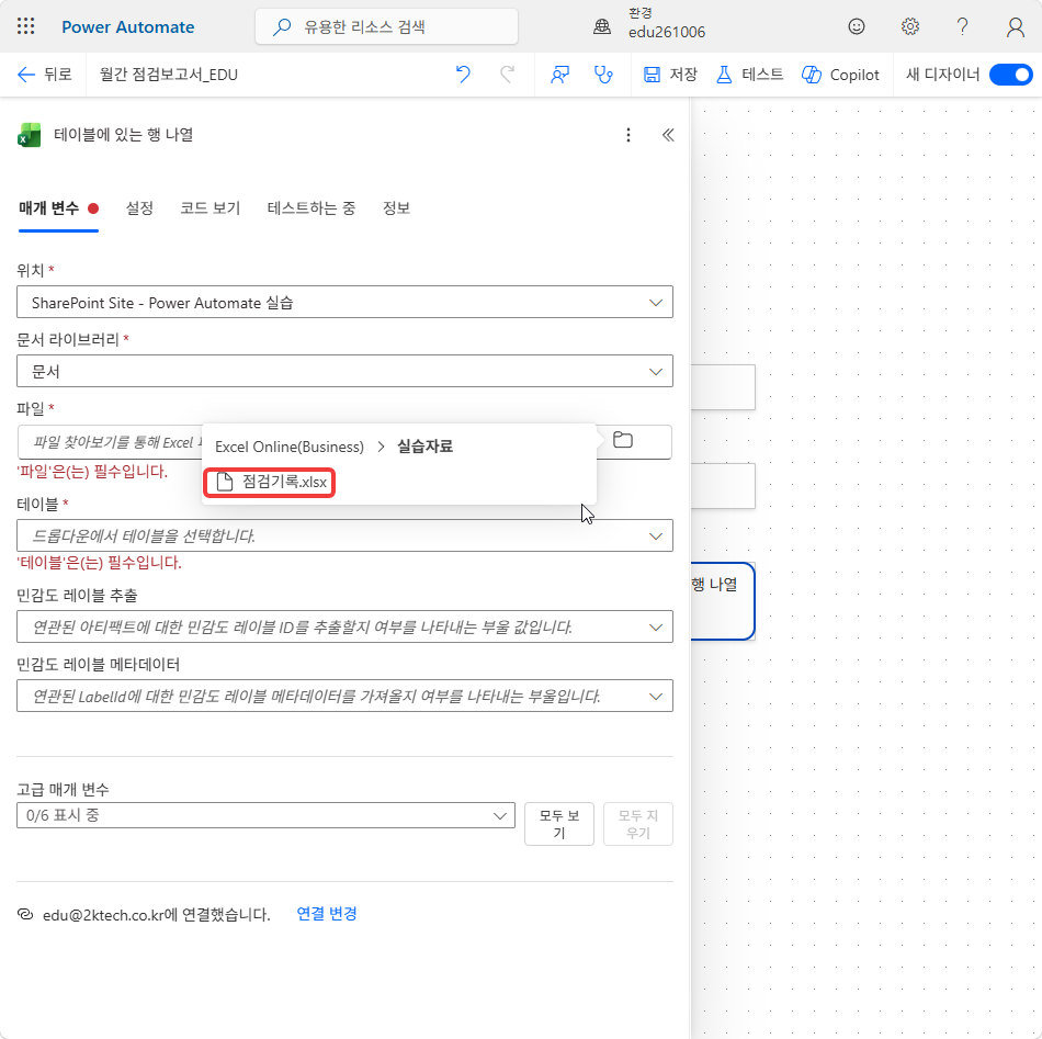 파일 선택기의 실습자료 › 점검기록.xlsx