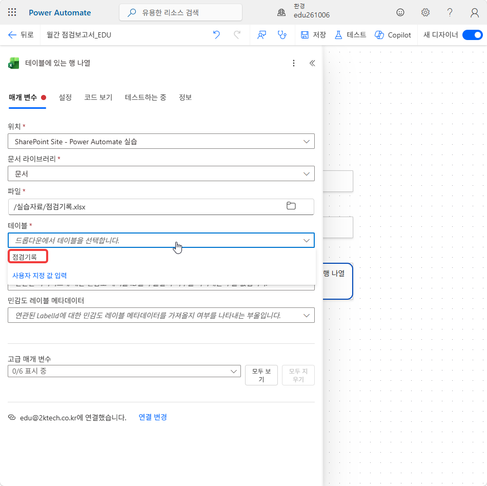 파일 /실습자료/점검기록.xlsx 와 테이블 드롭다운의 점검기록