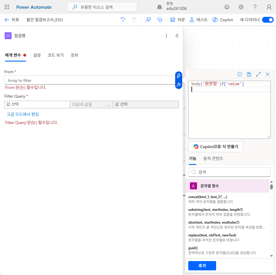 식 편집기에 body('원본행')?['value'] 를 붙여넣은 화면
