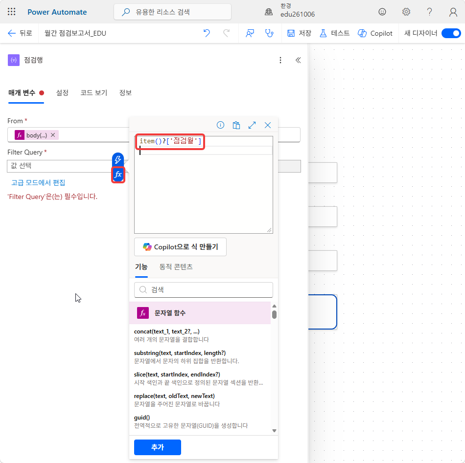 Filter Query 왼쪽 칸의 식 편집기 — item()?['점검월']