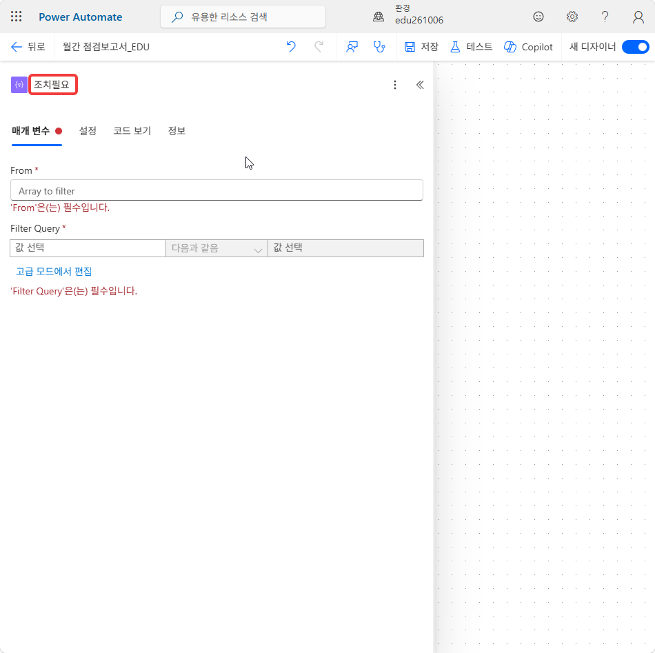 카드 이름을 조치필요로 바꾼 배열 필터링
