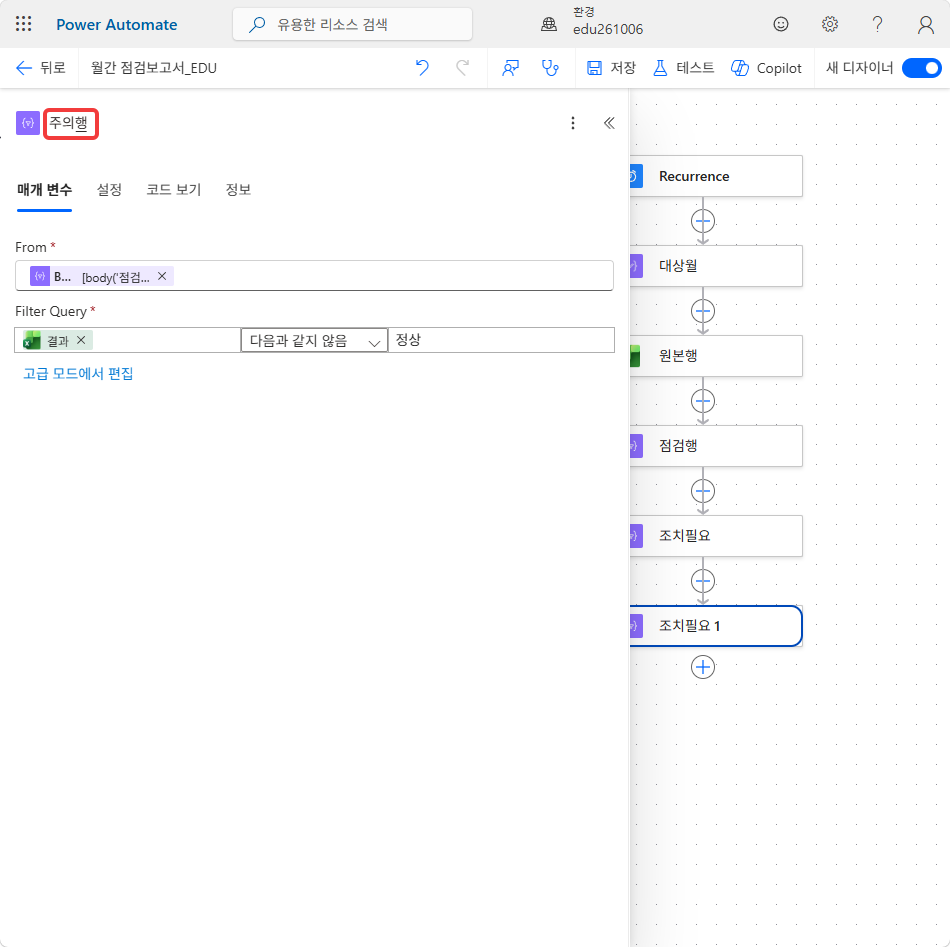 캔버스의 조치필요 1 과 이름을 주의행으로 바꾸는 구성 창