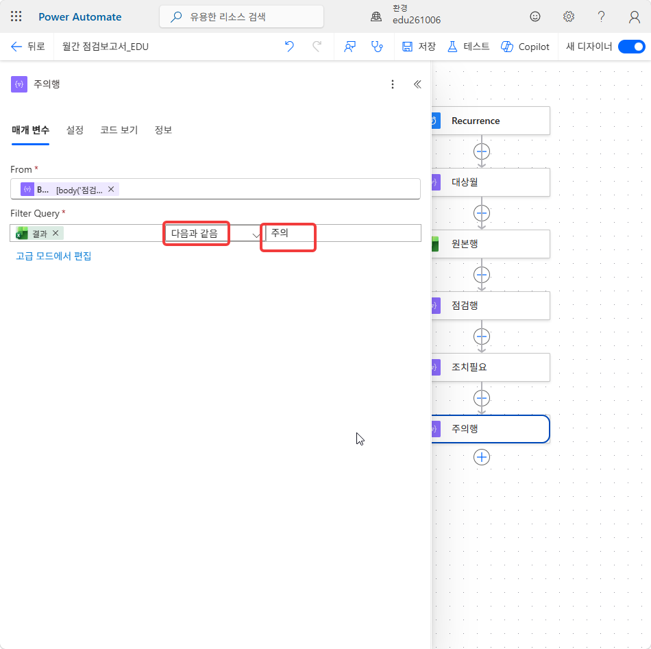 주의행 Filter Query — 결과 · 다음과 같음 · 주의