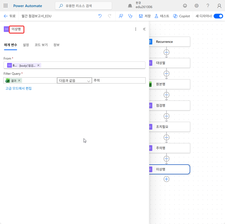 이름을 이상행으로 바꾼 구성 창 — 조건은 복사된 다음과 같음 · 주의