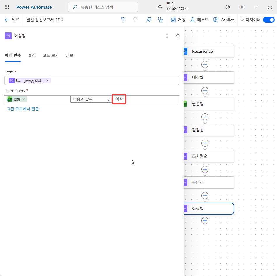 이상행 Filter Query — 결과 · 다음과 같음 · 이상