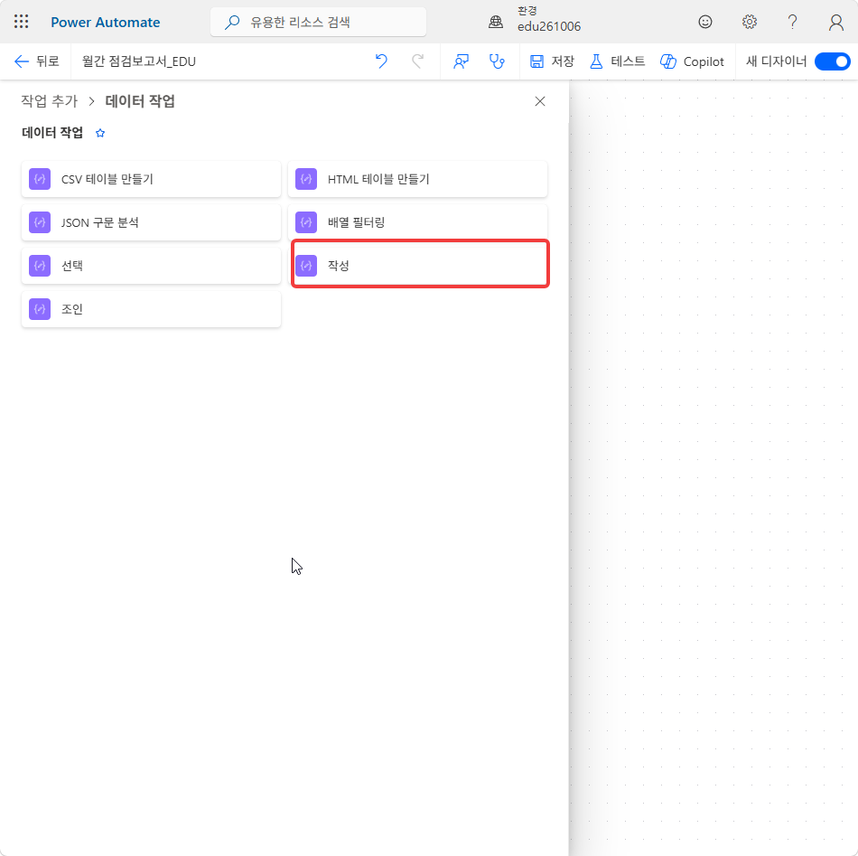 데이터 작업 목록의 작성