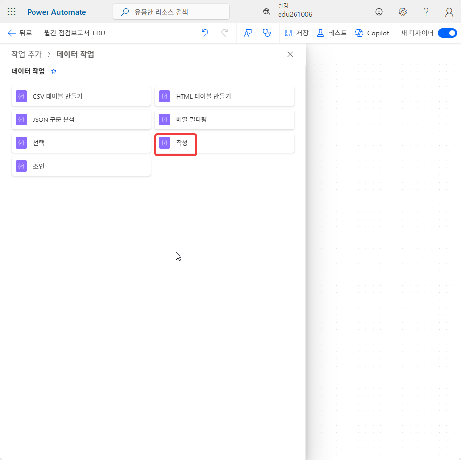 데이터 작업 목록의 작성