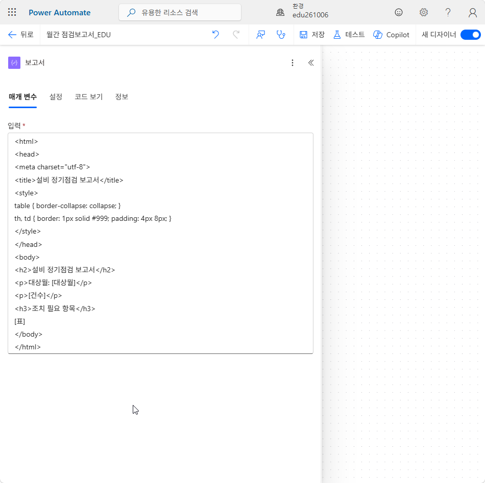 입력 칸에 붙여넣은 HTML 틀 — [대상월] · [건수] · [표] 자리